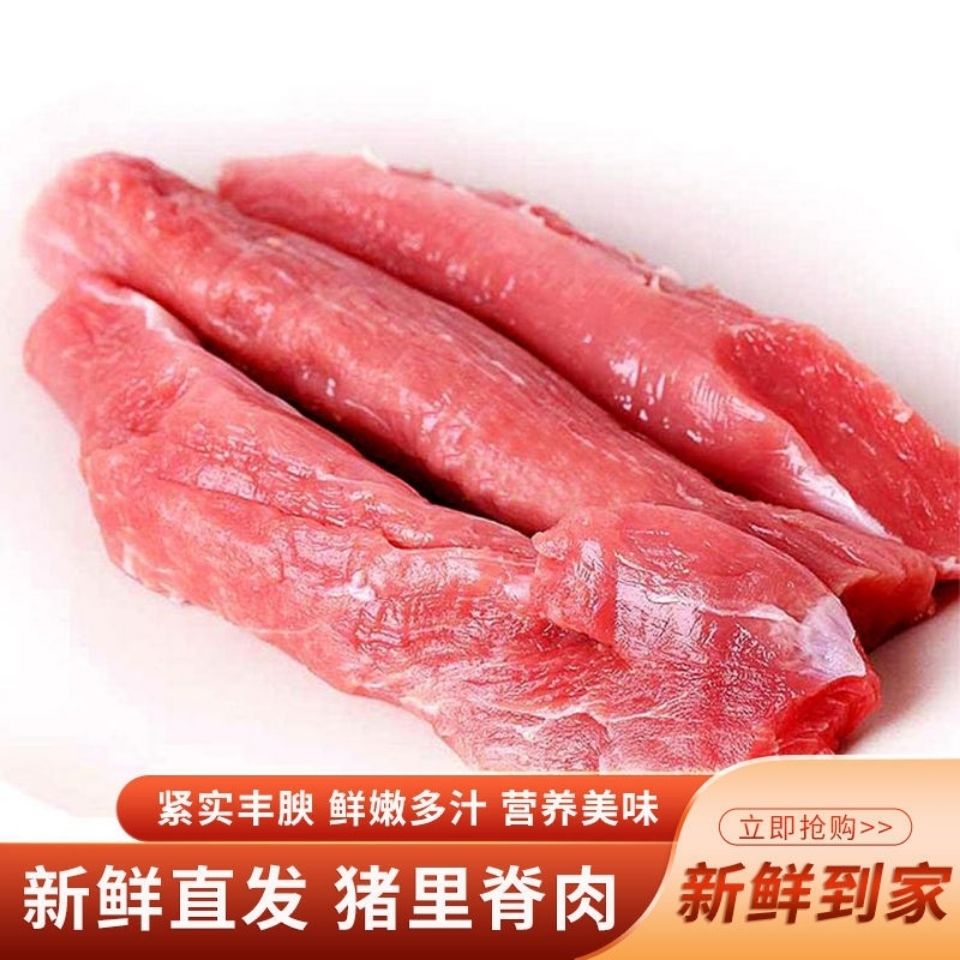 新鲜猪肉农村猪里脊肉猪前后腿肉精品小里脊土猪超值抢购