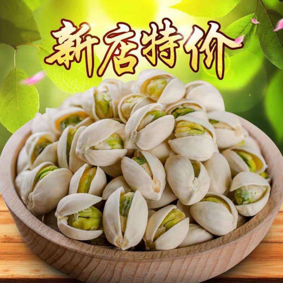 新货原色大颗粒开心果净重袋装盐焗开心果批发价散装孕妇坚果零食