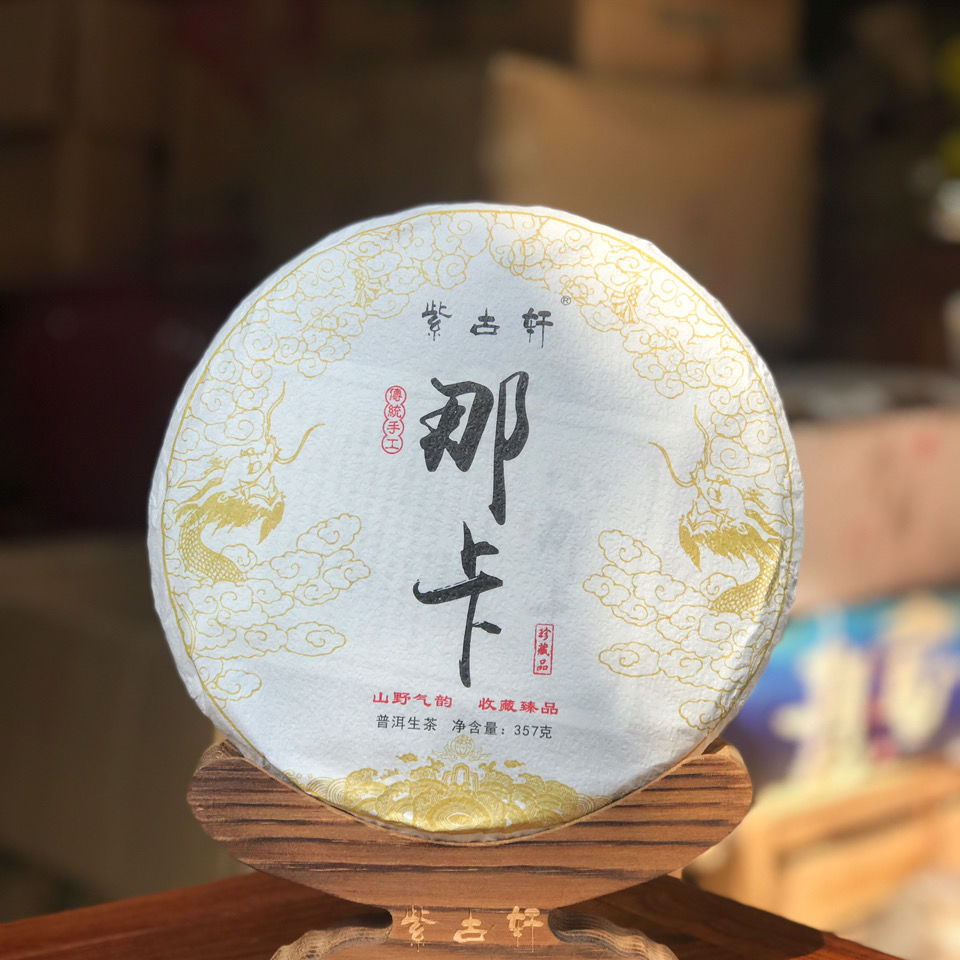 云南普洱茶古树茶勐宋那卡纯料小班章花香冰糖甜茶味足降火茶叶