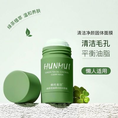 绿茶固体面膜泥深层清洁毛孔控油保湿收缩毛孔涂抹式泥膜棒学生女