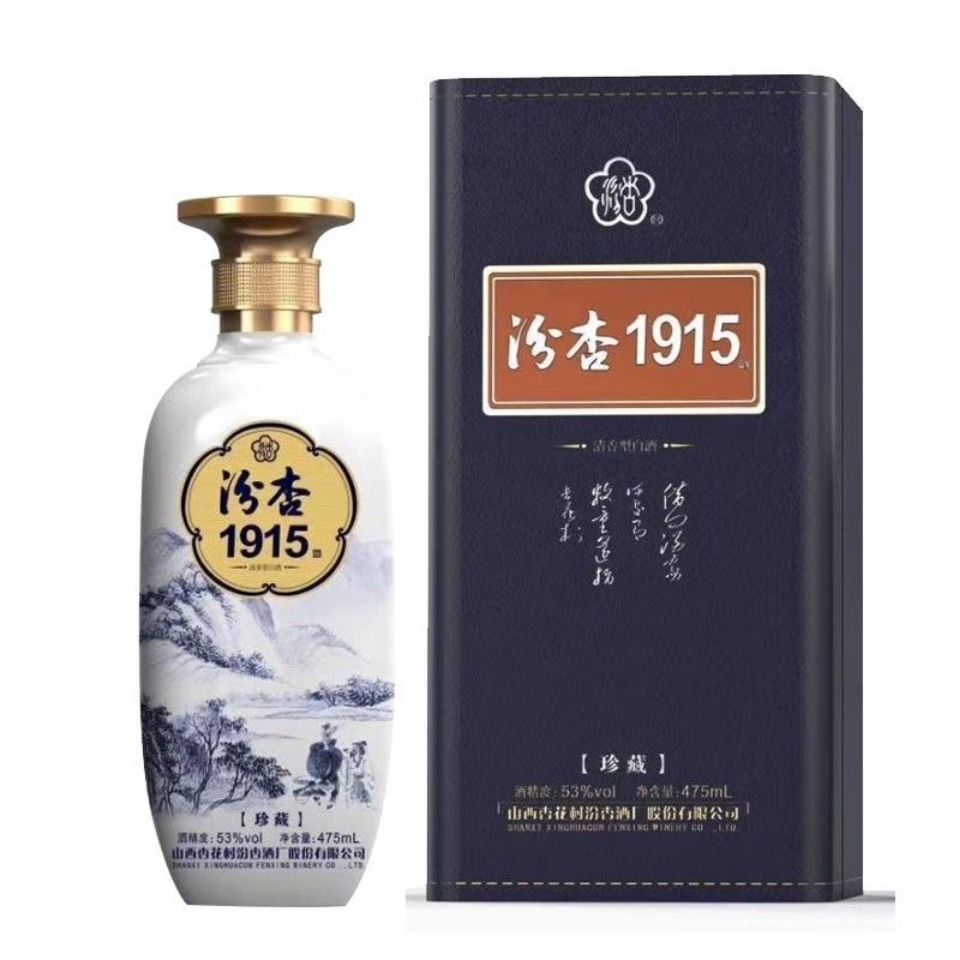 汾杏股份53度1915珍藏皮盒装送礼清香型白酒整箱475ml6瓶礼盒装