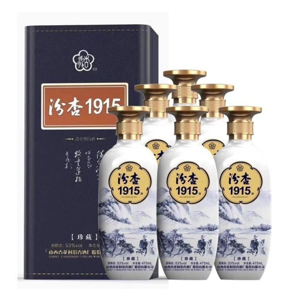 汾杏股份53度1915珍藏皮盒装送礼清香型白酒整箱475ml6瓶礼盒装