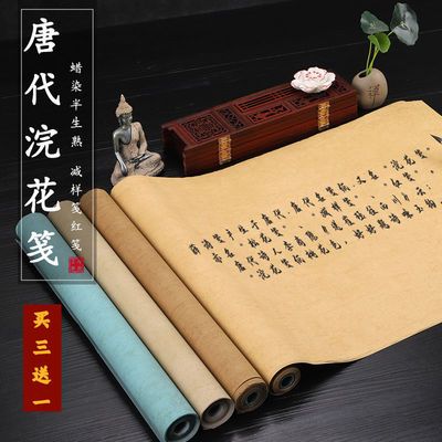 蜡染仿古四尺六尺半生半熟仿唐浣花笺行书笺草书楷隶书法作品宣纸