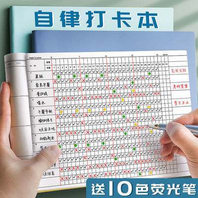 自律打卡本任务计划本习惯自律表学生时间管理todolist每日记录