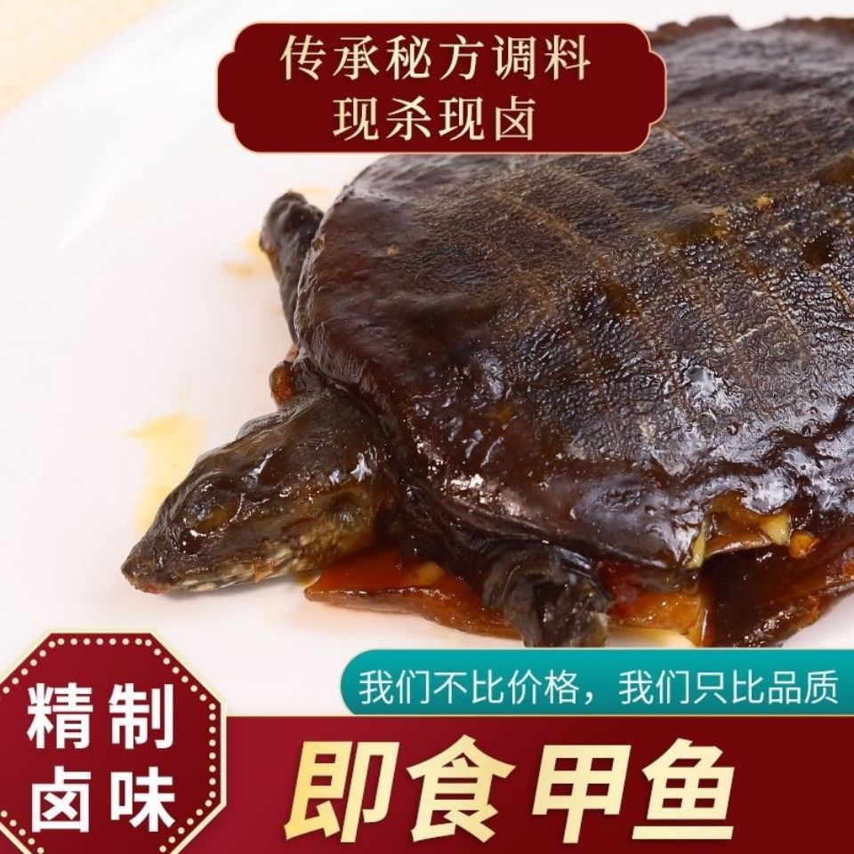 甲鱼肉熟食即食麻辣五香小甲鱼卤甲鱼五香老鳖王八团鱼香辣下酒菜