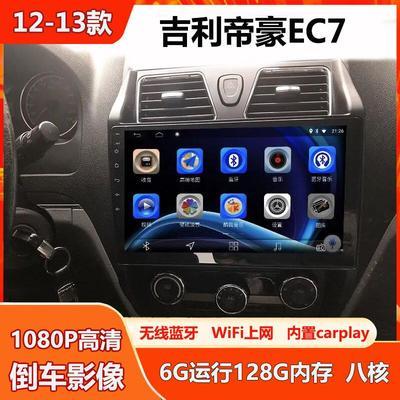 吉利帝豪ec7 车载安卓中控大屏导航仪倒车影像carplay一体机改装