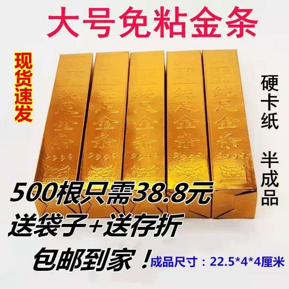 大号金条500根祭祀金条纸半成品免粘金条金砖金元宝烧纸祭祀用品2月21