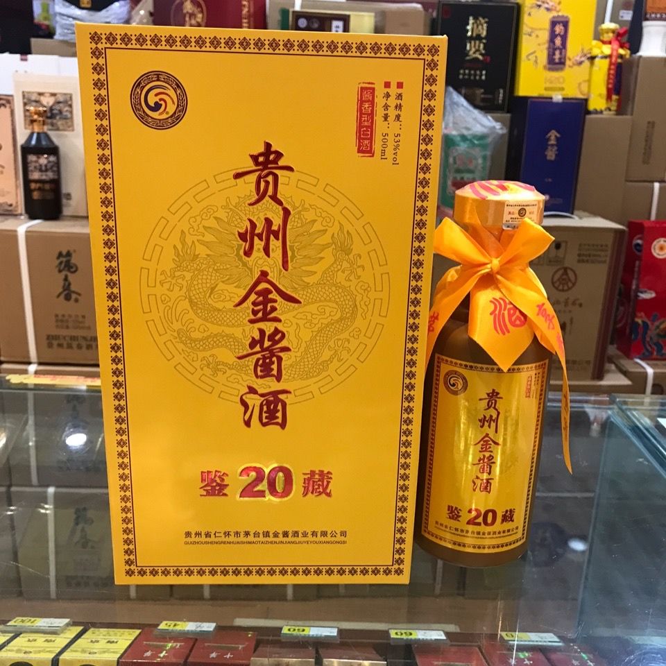 贵州金酱酒20鉴藏53度500ml酱香型白酒多规格