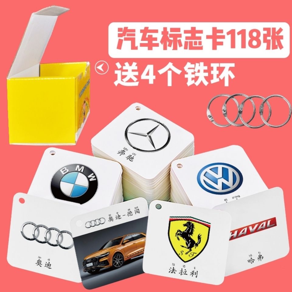 儿童认识汽车车标图汽车卡片识图车标卡片 儿童 认知