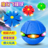新款抖音快手魔幻脚踩变形球发光地摊暑假公园儿童玩具新款飞碟球