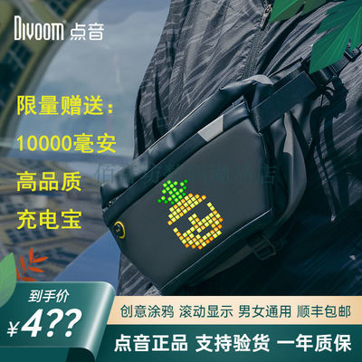 点音divoom像素胸包机车挎包防水男女士LED运动包摩托车滚动屏包