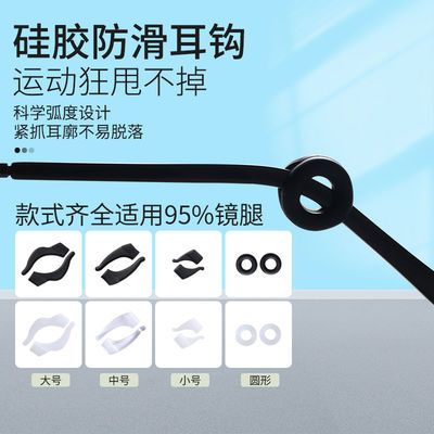 眼镜防滑套硅胶固定耳勾托防掉眼睛架腿配件夹耳后挂钩脚套