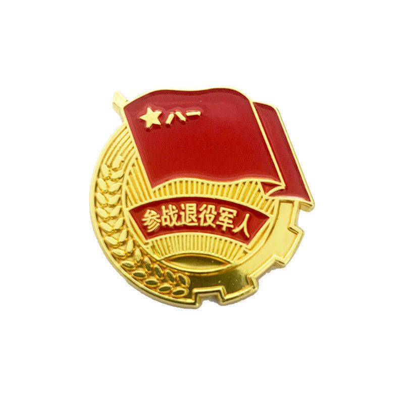 1979年-1989年参战退役老兵徽章战友聚会标志退役军人徽章【5月13日发