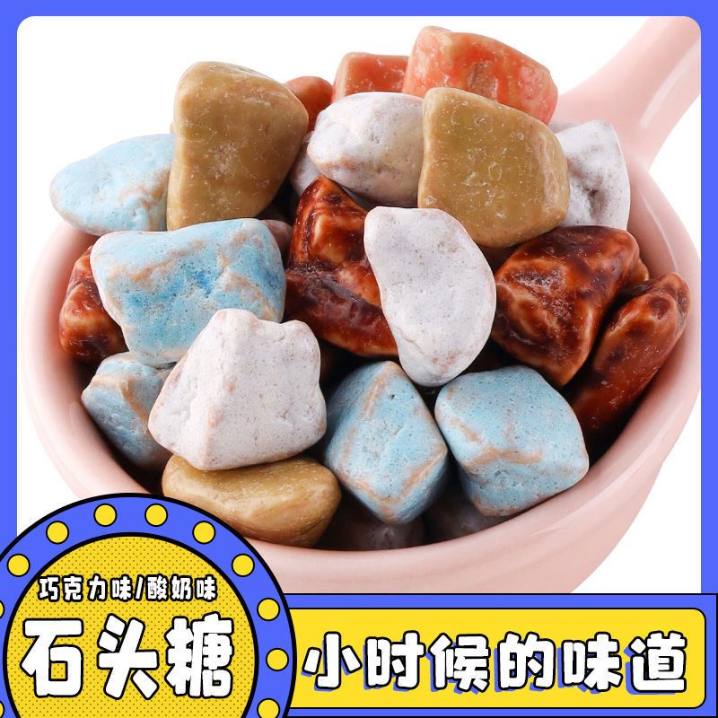 75878-网红石头糖批发儿时怀旧小零食巧克力味多彩奶糖办公休闲食品-详情图