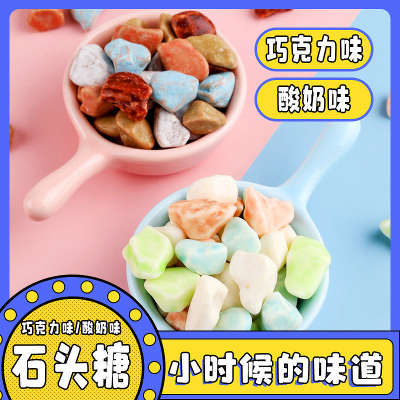 75878-网红石头糖批发儿时怀旧小零食巧克力味多彩奶糖办公休闲食品-详情图