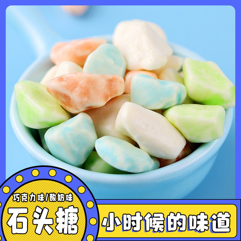 75878-网红石头糖批发儿时怀旧小零食巧克力味多彩奶糖办公休闲食品-详情图