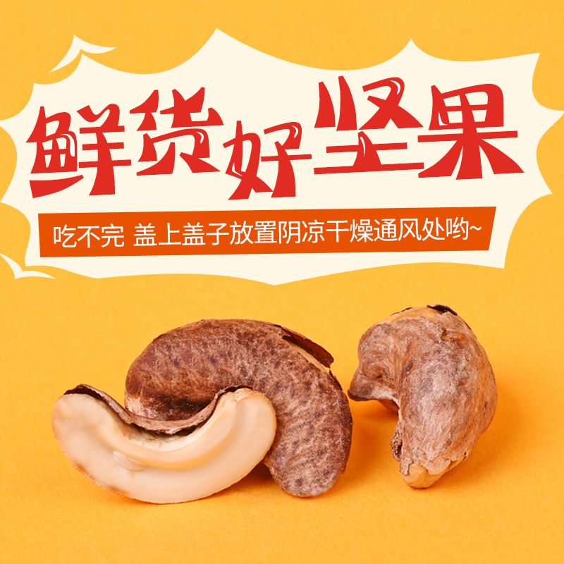 新货腰果原味批发越南进口大颗粒带皮500g/100g散装熟紫皮大腰果