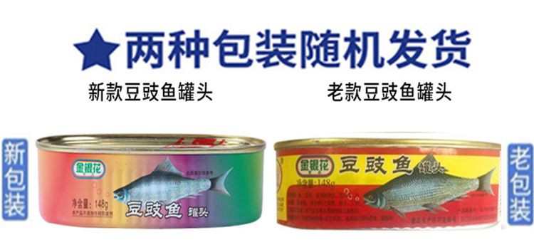 优质豆豉鱼鱼罐头鱼148g即食罐头速食品下酒下饭菜好味道熟食鱼肉