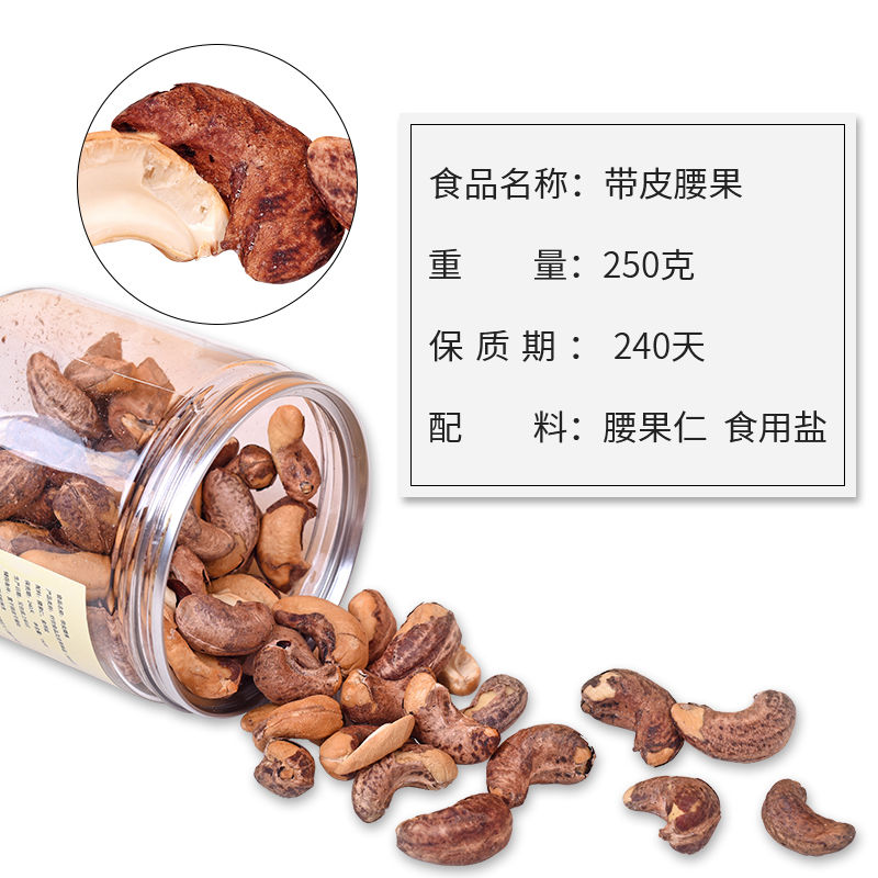 新货腰果原味批发越南进口大颗粒带皮500g/100g散装熟紫皮大腰果