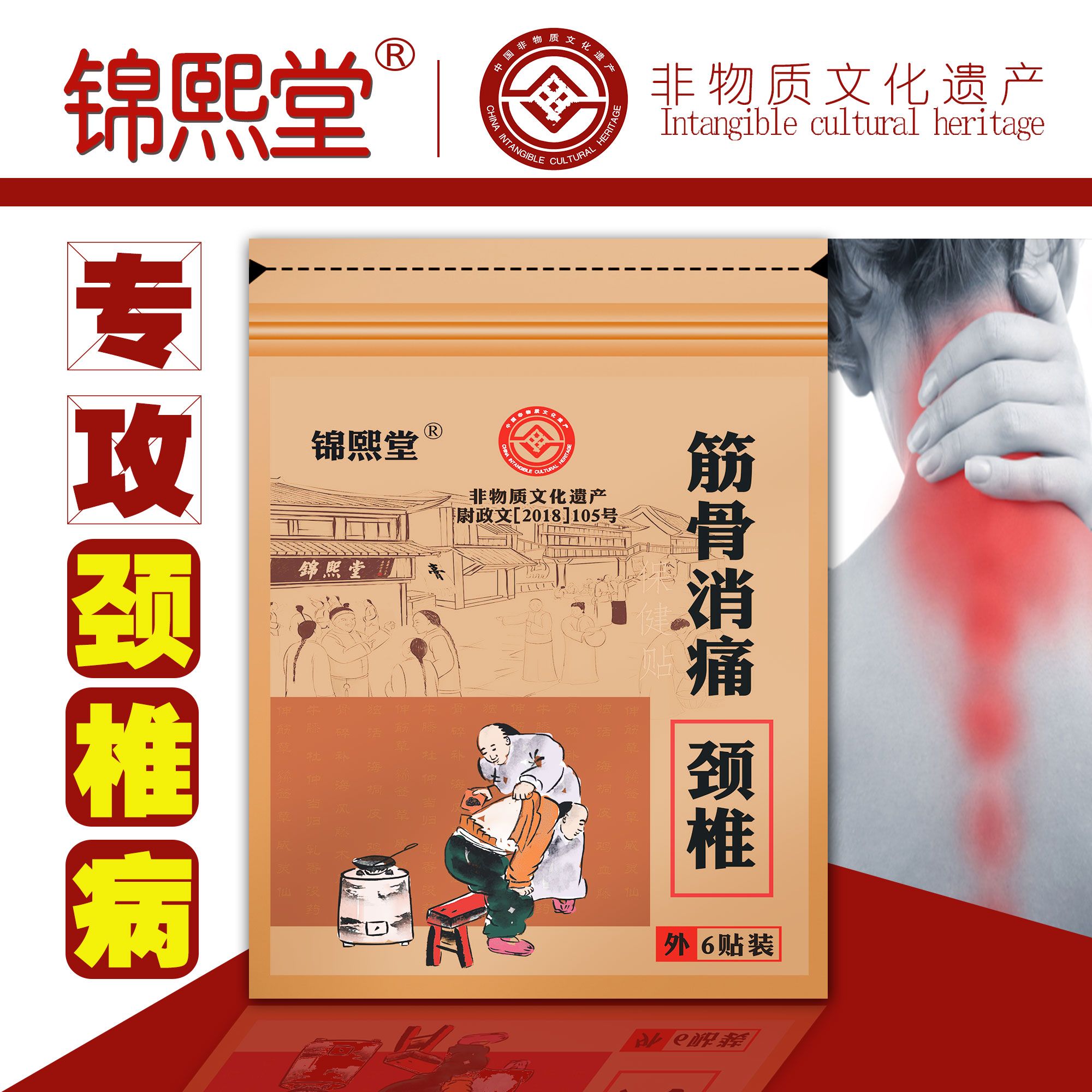 【非遗】颈椎病膏药贴疼痛专用富贵包消除贴骨质增生肩周炎膏药