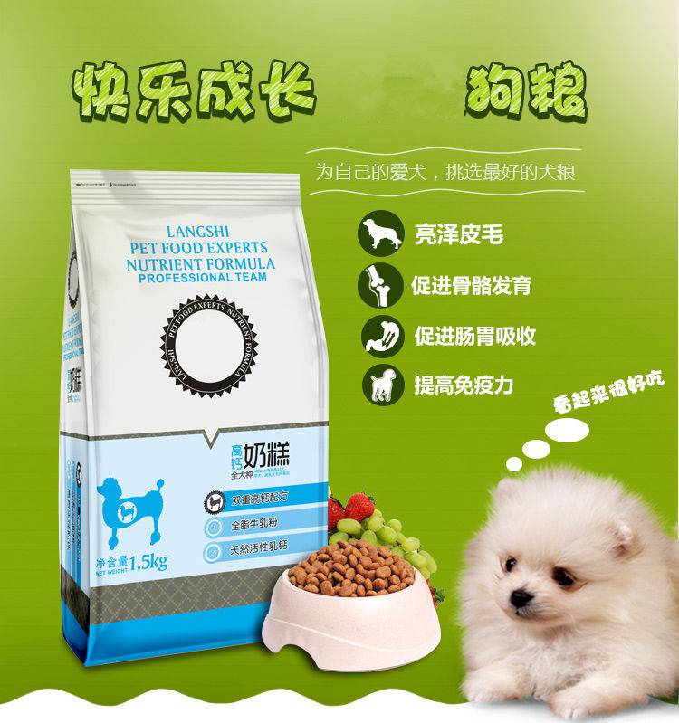 包邮奶糕小型犬哺乳犬通用狗粮贵宾比熊泰迪高钙幼犬粮1斤3斤10斤