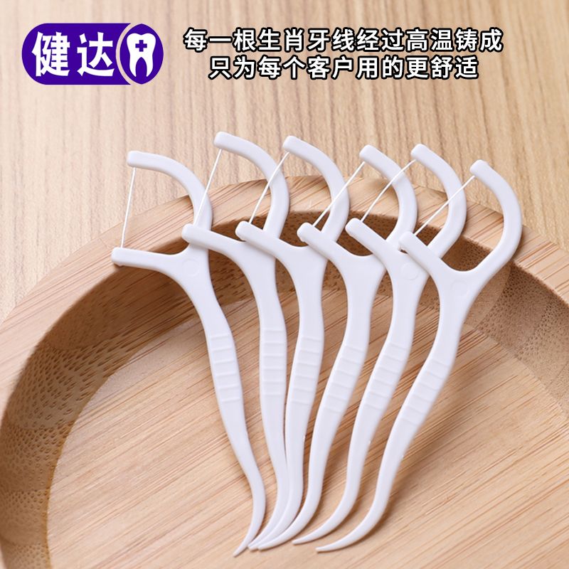 健达 牙线棒家庭装牙线签剔牙神器超细一次性家用洁牙线 正品牙线