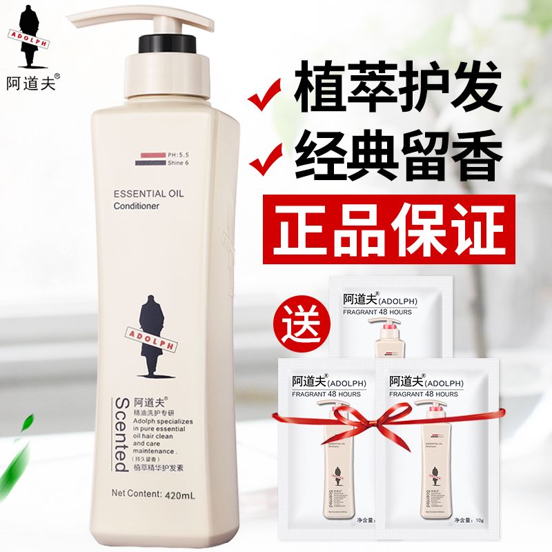阿道夫护发素420ml修护修复干枯改善毛躁女柔顺滑正品留香男女士
