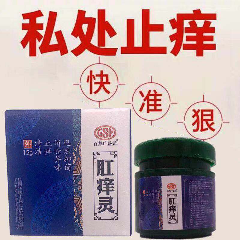 肛痒灵肛门止痒去痔疮苗药膏痔疮膏消肉球屁眼私处痒皮肤瘙痒克星