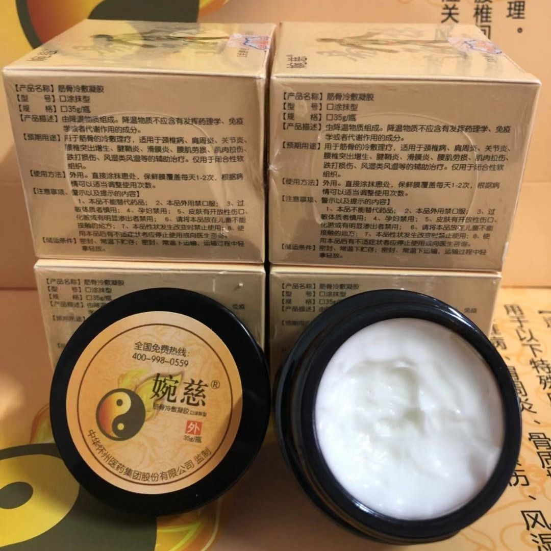 正品婉慈理疗膏筋骨冷敷凝胶太极膏通用型皮肤抑菌膏99小白膏包邮