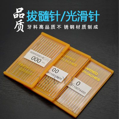 牙科口腔耗材齿科设备无柄拔髓针神经针光滑髓针光滑针1板包邮