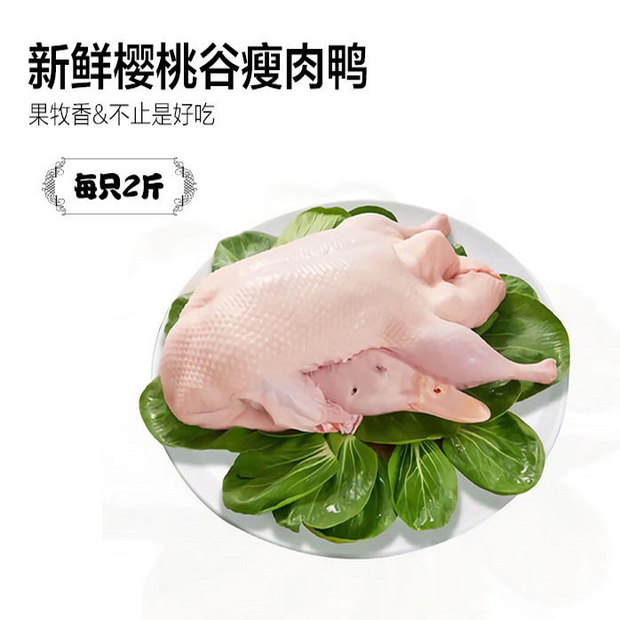 果牧香新鲜鸭子包邮樱桃谷瘦肉鸭红烧卤鸭生鲜食材非麻鸭冷冻批发