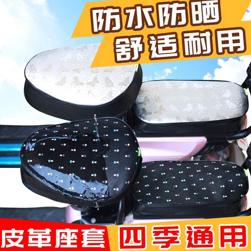 电动车座套防晒防水加厚皮革夏季隔热四季通用电瓶自行车防滑坐垫