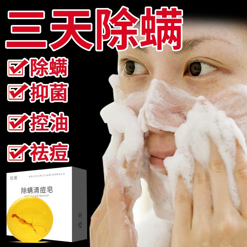 欢康除螨皂正品香皂苦参肥皂洗澡硫磺皂去除螨虫洗脸洁面抑菌祛痘