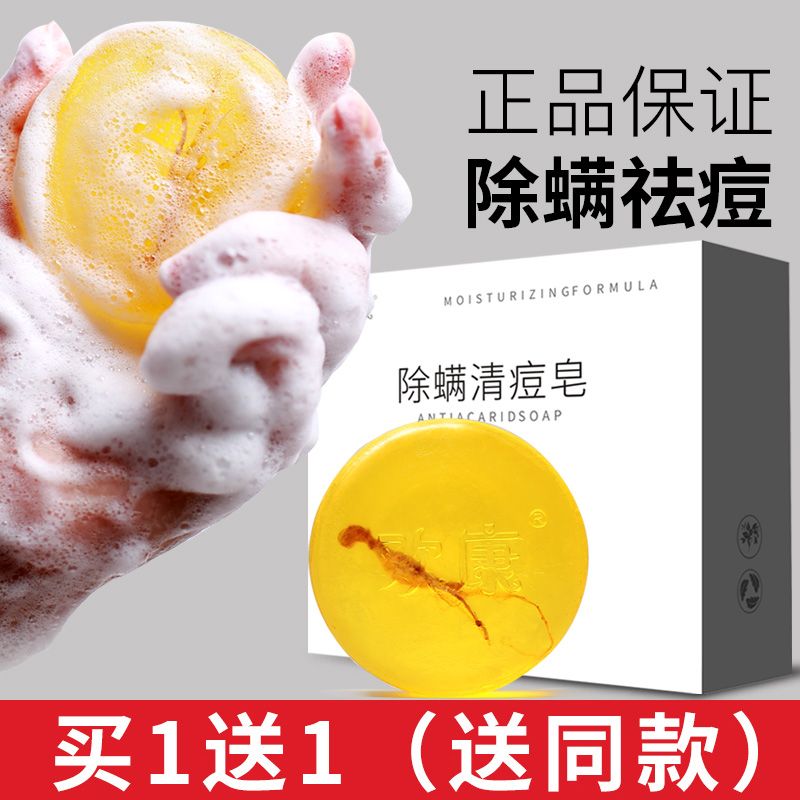 欢康除螨皂正品香皂苦参肥皂洗澡硫磺皂去除螨虫洗脸洁面抑菌祛痘