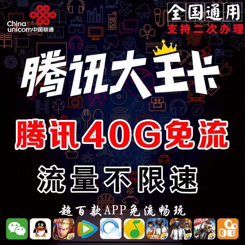 腾讯大王卡联通4g电话卡日租卡手机上网卡王者荣耀米粉卡天神卡