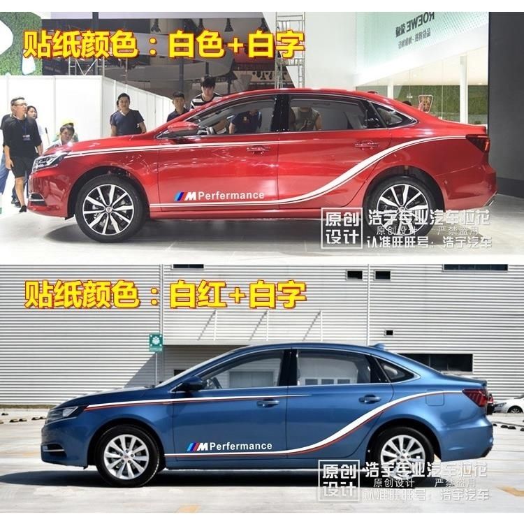 荣威i6车贴拉花750350腰线彩条550车身汽车360遮痕贴纸改装饰艾瑞泽5和mg3哪个好图片