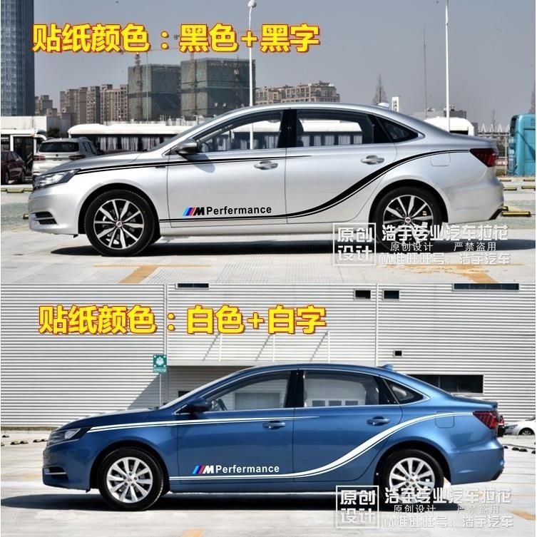 荣威i6车贴车身750350超人彩条550腰线空调360遮痕贴纸改装饰小拉花汽车不v车身图片