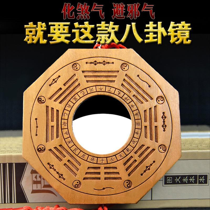 开光八卦镜凸镜桃木九宫八卦凹凸镜挂件镇宅辟邪招财开运风水镜子