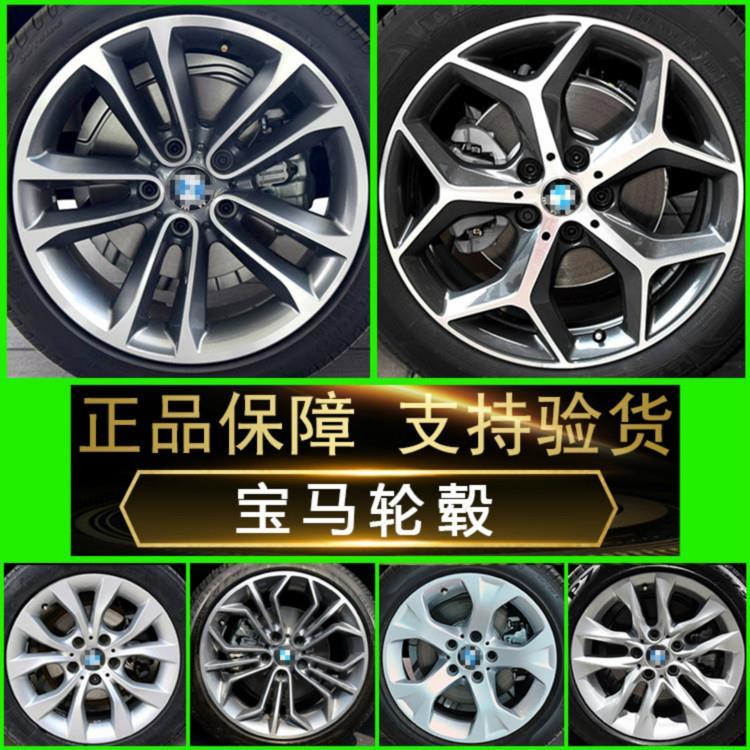 宝马x1轮毂17寸原厂x3x4汽车钢圈原装18寸bmw进口胎铃x1升级改装