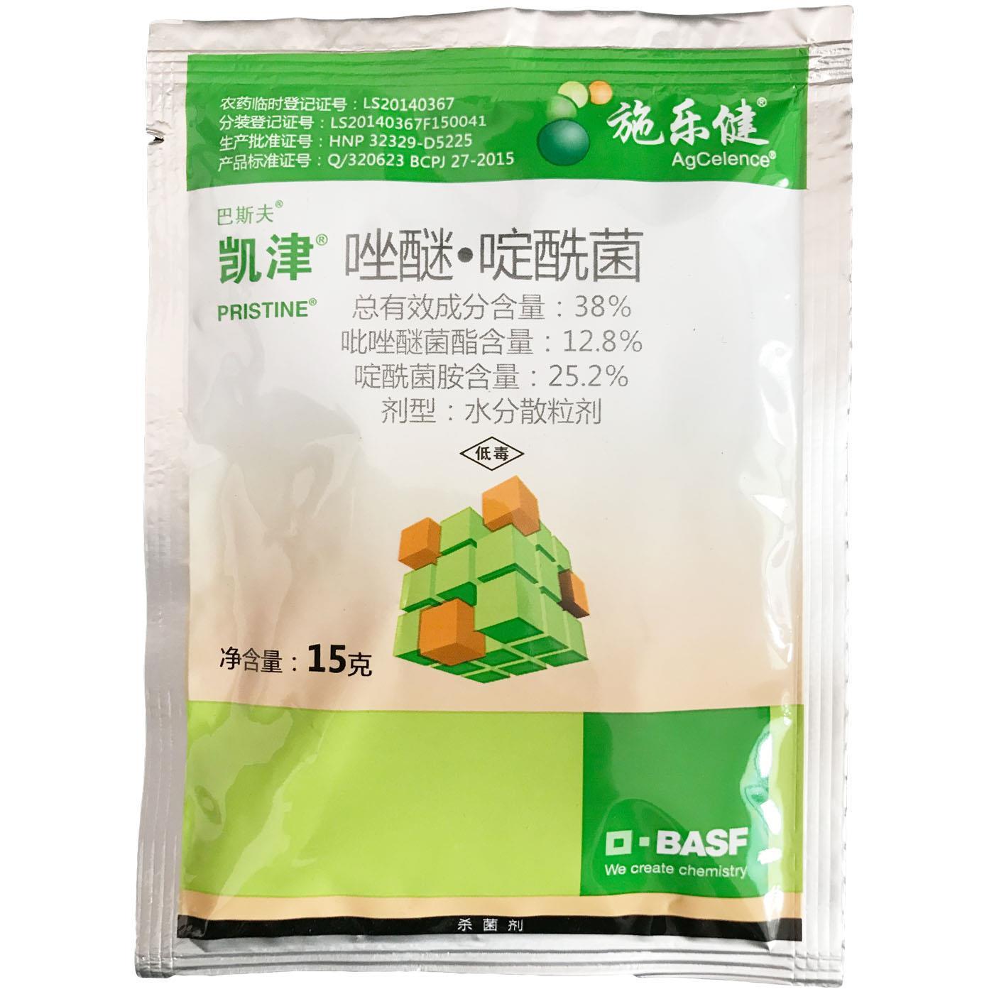 巴斯夫 凯津 蔬菜植物草莓黄瓜葡萄灰霉病专用农药杀菌剂15克