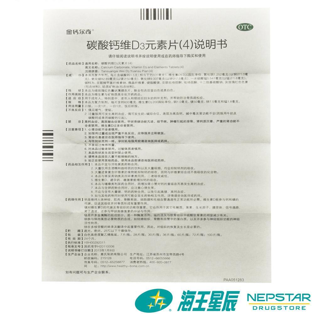 正品】惠氏金钙尔奇碳酸钙d3素片100片中老年人防治骨质疏松用药