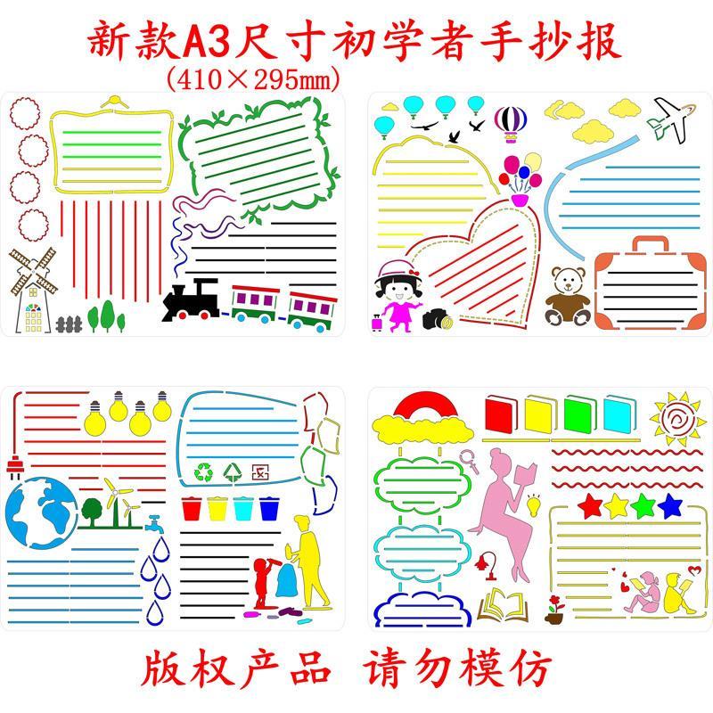 a3手抄报神器模板镂空画画套装垃圾分类1-6年级小学生校园手抄报