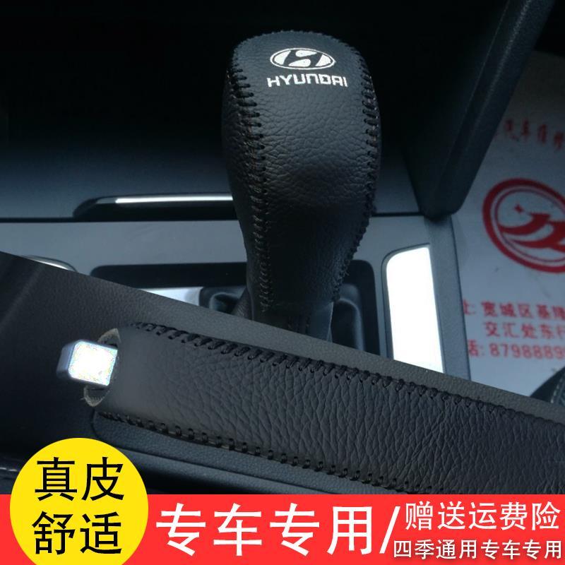 现代18款领动瑞纳悦动档位套ix35/25朗动自动挡杆套手刹档把皮套