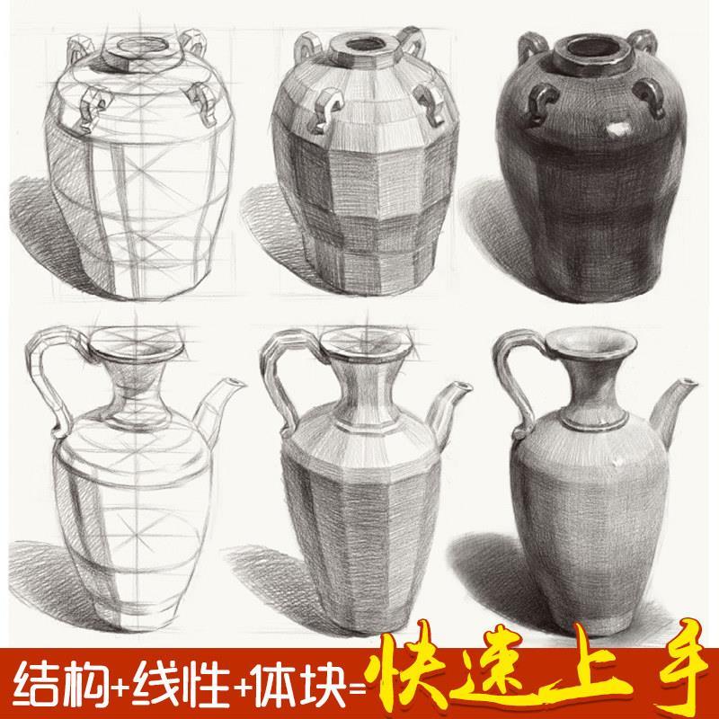 经典全集经典素描静物杨建飞麦粲杰联考单个单体结构体块临本范本