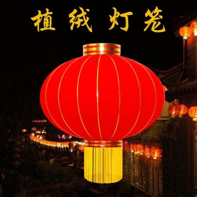 一对价格春节过年国庆大红灯笼福字灯笼植绒结婚喜字灯笼户外宫灯