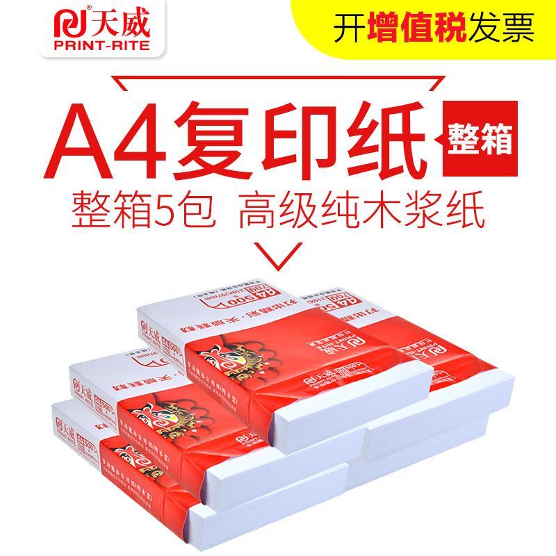 165692-天威a4纸纯木浆复印纸500张/包70g复印纸打印纸批发一箱整箱包装-详情图