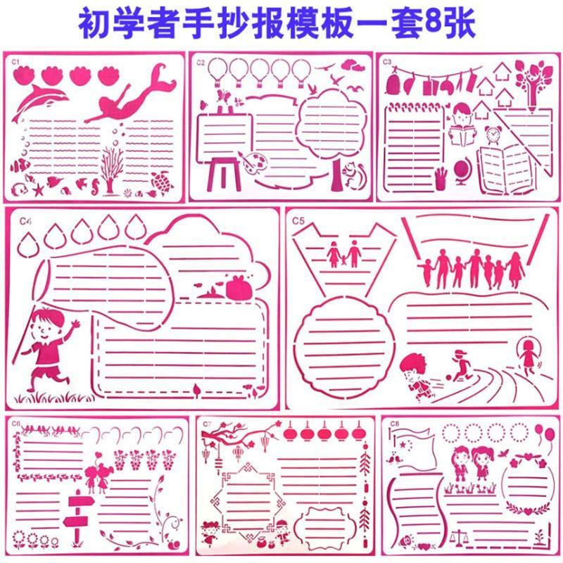 手抄报模板小学生绘画工具幼儿园小报作业文字镂空花边模板尺套装
