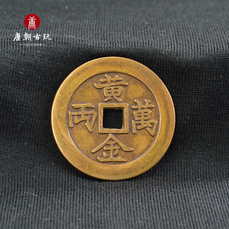 古玩风水铜钱花钱厌胜钱老铜传世包浆黄金万两招财进宝大花钱新品