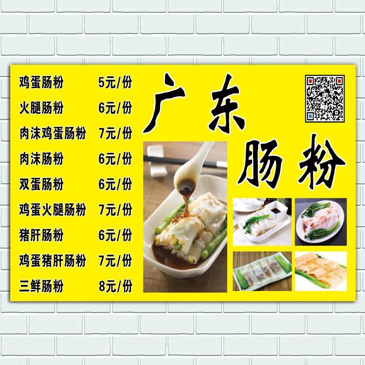 广东米粉价格表石磨贴纸海报小吃店肠粉