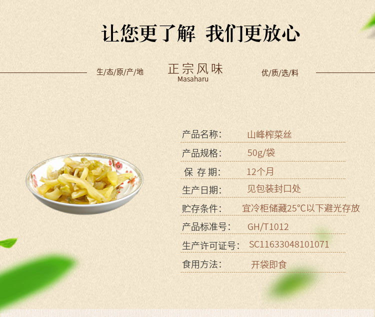 新品学生儿童榨菜下饭菜批发50克小包装散装航空咸菜开胃菜榨菜丝